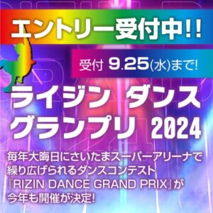 <span class="title">RIZIN DANCE GRAND PRIX 2024 参加者エントリー募集中！</span>